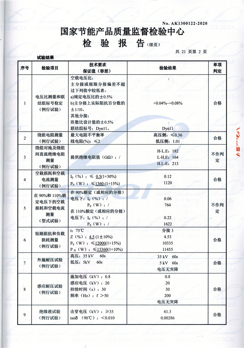 高低压试验报告-S11-1250屯溪屯溪屯溪油浸式变压器-2.jpg